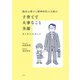 臨床心理士と精神科医の夫婦が子育てで大事なこと全部まとめてみました（集英社） [電子書籍]