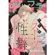 ベツフラ 2023年9号（2023年5月24日発売）（小学館） [電子書籍]