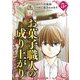 お菓子職人の成り上がり～天才パティシエの領地経営～デジコレ DIGITAL COMICS 5（小学館） [電子書籍]