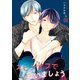 スピンオフで会いましょう 【単話】 8（リイド社） [電子書籍]