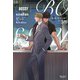 BOSSY（新書館） [電子書籍]