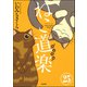 ねこ道楽（分冊版） 【第25話】（ぶんか社） [電子書籍]