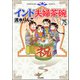 インド夫婦茶碗（分冊版） 【第75話】（ぶんか社） [電子書籍]