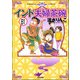 インド夫婦茶碗（分冊版） 【第81話】（ぶんか社） [電子書籍]