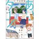 あい・ターン（分冊版） 【第19話】（ぶんか社） [電子書籍]