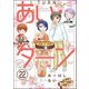 あい・ターン（分冊版） 【第22話】（ぶんか社） [電子書籍]