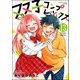 双子コンプレックス（分冊版） 【第13話】（ぶんか社） [電子書籍]