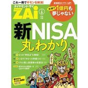 新NISA丸わかり（ダイヤモンド社） [電子書籍]