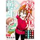 殺人鬼×転生～殺人鬼の転生先はシンママでした～1（秋水社ORIGINAL） [電子書籍]