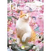 ねこともvol.85（秋水社ORIGINAL） [電子書籍]
