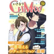 いきなりCLIMAX！Vol.39（秋水社ORIGINAL） [電子書籍]