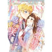 Berry's Fantasy vol.45（スターツ出版） [電子書籍]