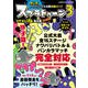 超人気ナワバリバトル対戦攻略ガイド（コスミック出版） [電子書籍]