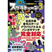 超人気ナワバリバトル対戦攻略ガイド（コスミック出版） [電子書籍]