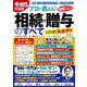 令和5年度版 プロが教える！失敗しない相続・贈与のすべて（コスミック出版） [電子書籍]