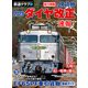 鉄道クラブ Vol.14（コスミック出版） [電子書籍]