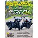 タンデムスタイル 2023年7月号 No.254（ヘリテージ） [電子書籍]