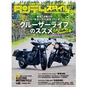 タンデムスタイル 2023年7月号 No.254（ヘリテージ） [電子書籍]