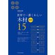 世界で一番くわしい木材 最新版（エクスナレッジ） [電子書籍]