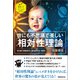 世にも不思議で美しい「相対性理論」（実務教育出版） [電子書籍]