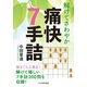 解けてさわやか 痛快7手詰（マイナビ出版） [電子書籍]