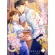 引きこもり司書は大人なハイスペ社長に今日も翻弄される（夢中文庫） [電子書籍]