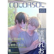 COLORSOL Vol.6（メディアチューンズ） [電子書籍]