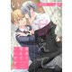 末永く甘えていいですか【描き下ろしおまけ漫画付き】（メディアチューンズ） [電子書籍]