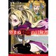 望まぬ不死の冒険者 12（オーバーラップ） [電子書籍]