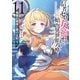 信者ゼロの女神サマと始める異世界攻略 11.救世の英雄と魔の支配〈下〉（オーバーラップ） [電子書籍]