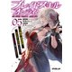 ブレイドスキル・オンライン 5 ～ゴミ職業で最弱武器でクソステータスの俺、いつのまにか「ラスボス」に成り上がります！～（オーバーラップ） [電子書籍]