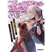 ブレイドスキル・オンライン 5 ～ゴミ職業で最弱武器でクソステータスの俺、いつのまにか「ラスボス」に成り上がります！～（オーバーラップ） [電子書籍]
