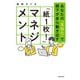 「紙1枚！」マネジメント あなたの「言語化」で部下が自ら動き出す（朝日新聞出版） [電子書籍]