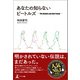 あなたの知らないビートルズ（幻冬舎メディアコンサルティング） [電子書籍]