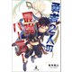 勇者2人の最強パーティー（幻冬舎メディアコンサルティング） [電子書籍]