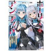 ホーリーアンデッド 2 ～非モテでぼっちの死霊術士が、聖女に転生してお友達を増やします～（パラダイム） [電子書籍]