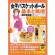 女子バスケットボール 基本と戦術（実業之日本社） [電子書籍]