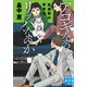 アコギなのかリッパなのか 佐倉聖の事件簿（実業之日本社） [電子書籍]