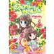 フェアリー・ガールズ（3）植物の妖精にねがいごと？（ポプラ社） [電子書籍]