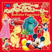 ディズニーのベッドタイムストーリー（ポプラ社） [電子書籍]