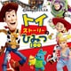 トイ・ストーリーのひみつ100（ポプラ社） [電子書籍]