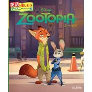 ZOOTOPIA ズートピア（ポプラ社） [電子書籍]