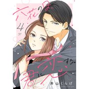 六花の日、君に恋する4（ファンギルド） [電子書籍]