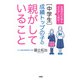 指導歴25年超＆“生の声”で実証！ （中学生）成績トップの子の親がしていること（大和出版）（PHP研究所） [電子書籍]