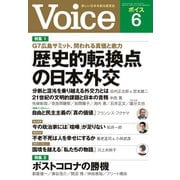Voice 2023年6月号（PHP研究所） [電子書籍]