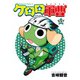 ケロロ軍曹（33）（KADOKAWA） [電子書籍]