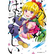 くのいちはずかしい 3（KADOKAWA） [電子書籍]