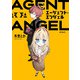 エージェント・エンジェル（KADOKAWA） [電子書籍]