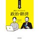 大人の教養 面白いほどわかる政治・経済（KADOKAWA） [電子書籍]