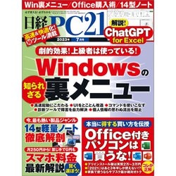 ヨドバシ.com - 日経PC21（ピーシーニジュウイチ） 2023年7月号（日経